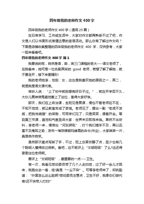 四年级我的老师作文400字