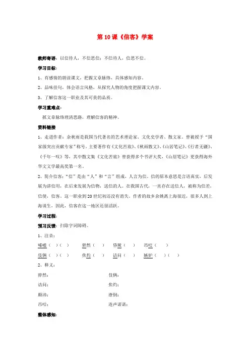2022年秋八年级语文上册《信客》学案人教新课标版