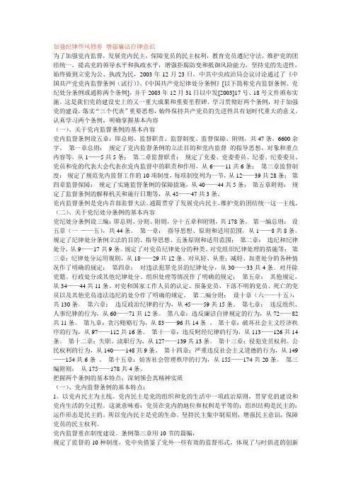 加强纪律作风修养 增强廉洁自律意识