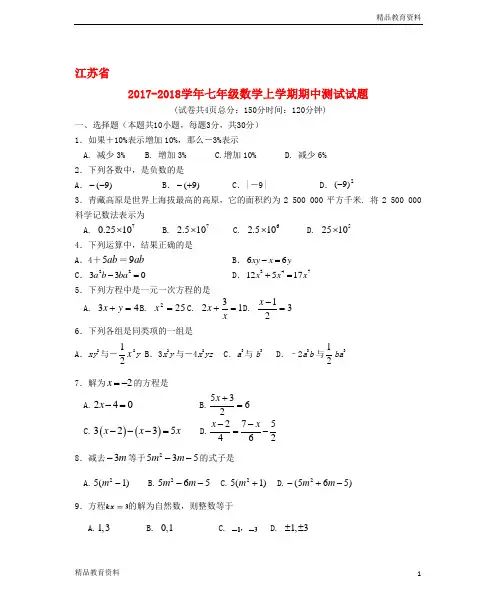 2018最新人教版初中数学精品试题专项整理：七年级数学上期中试题含答案(13)