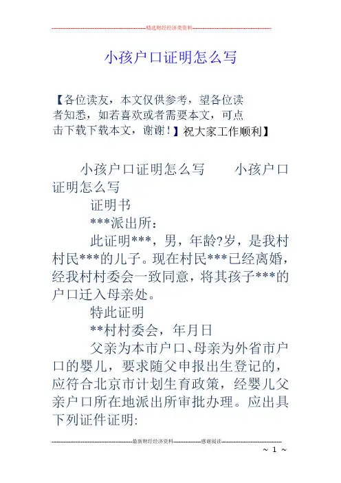 小孩户口证明怎么写