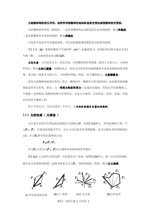 力是物体间的相互作用，这种作用使物体的运动状态发生变化或