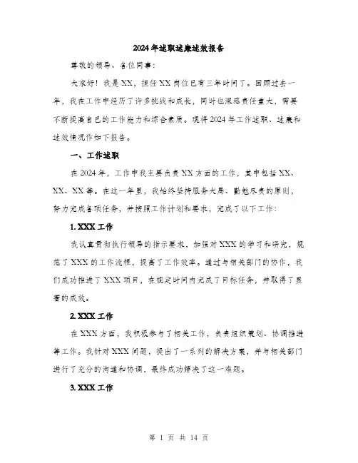2024年述职述廉述效报告（5篇）