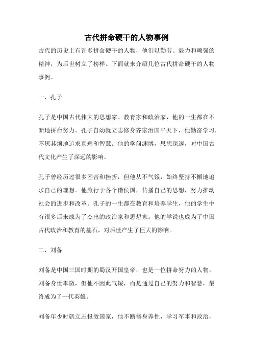 古代拼命硬干的人物事例