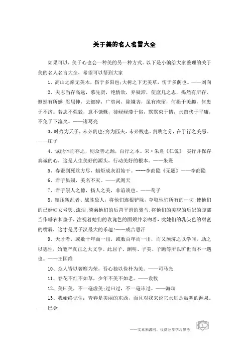 关于美的名人名言大全