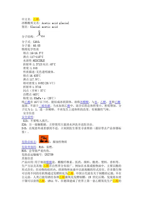 乙酸