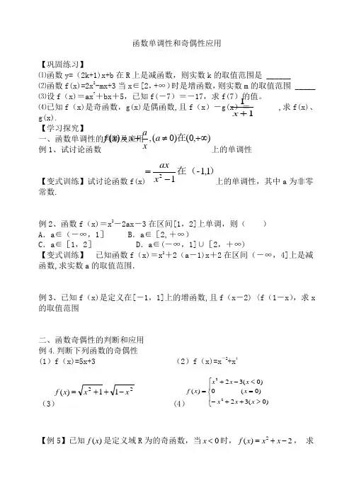 函数单调性和奇偶性的综合应用题