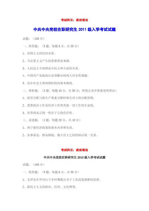 中央党校在职研究生考试试题