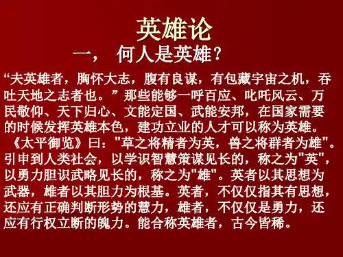 何人是英雄