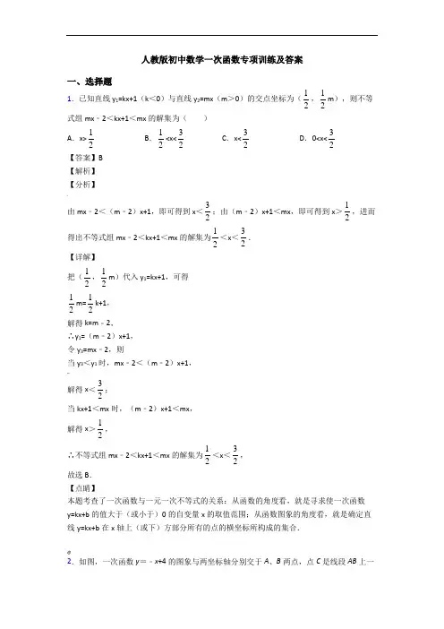 人教版初中数学一次函数专项训练及答案