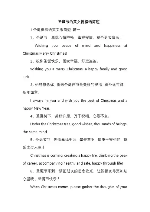 圣诞节的英文祝福语简短