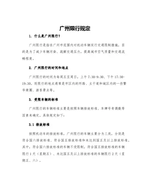 广州限行规定