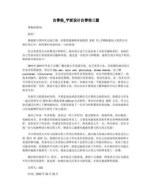 自荐信_平面设计自荐信三篇