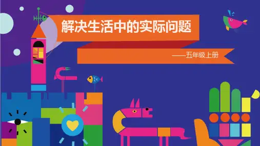解决生活中的实际问题