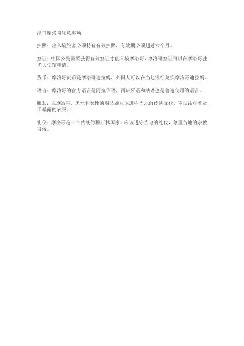 出口摩洛哥注意事项