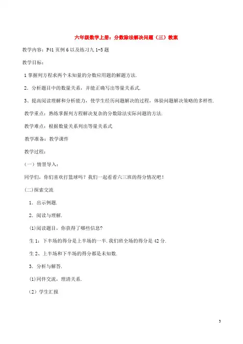 六年级数学上册：分数除法解决问题(三)教案