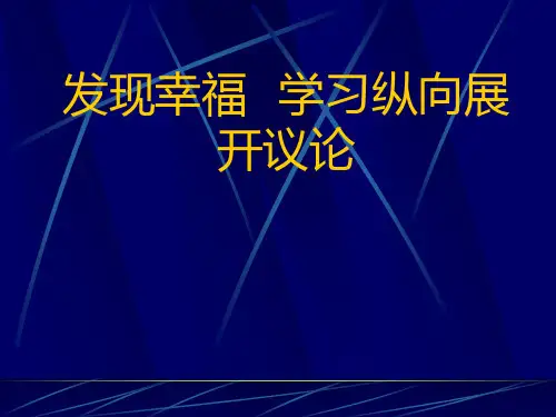 议论文四种纵式结构