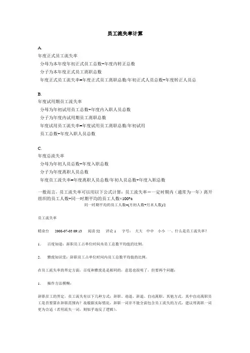 员工流失率计算