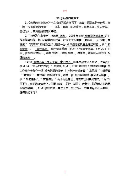 11永远的白衣战士