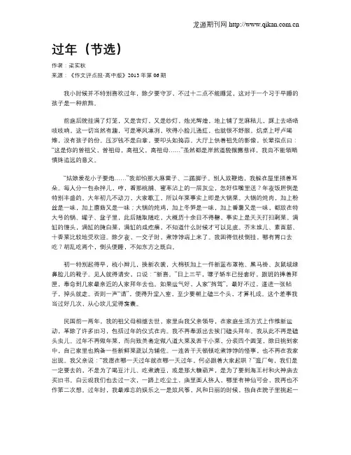 过年(节选)