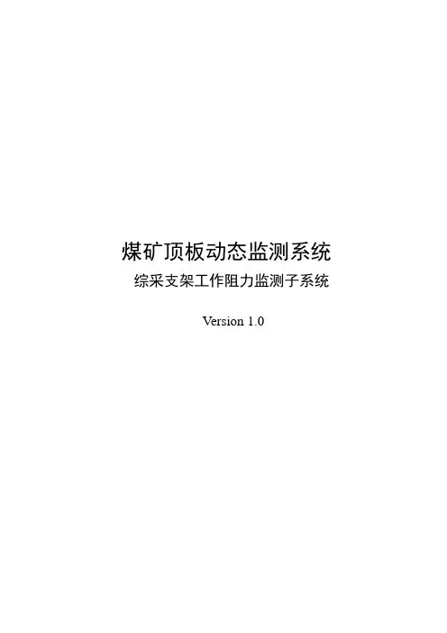 KJ440综采支架无线监测