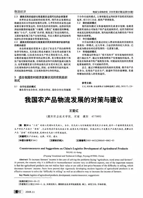 我国农产品物流发展的对策与建议