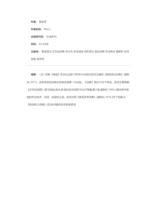 略谈《俄语语法词典》