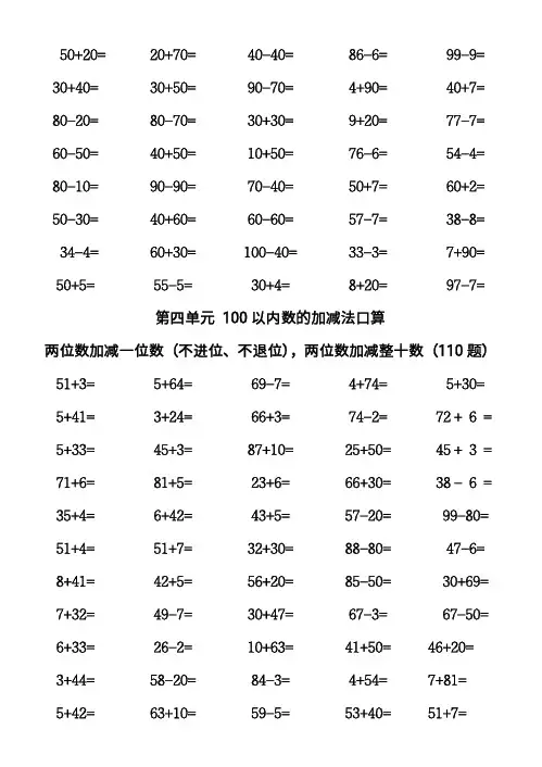 1_两位数加减一位数和整十数口算题