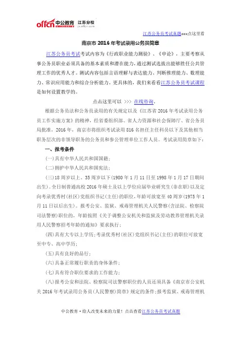 南京市2016年考试录用公务员简章