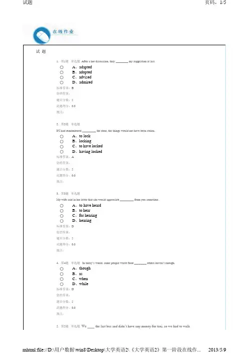 石大在线《大学英语2》第一阶段在线作业(自测)答案