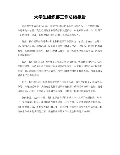 大学生组织部工作总结报告