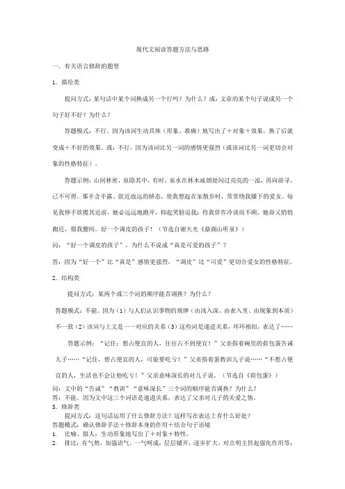 现代文阅读答题方法与思路