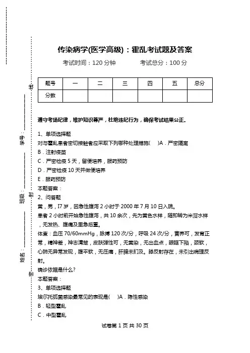 传染病学(医学高级)：霍乱考试题及答案.doc