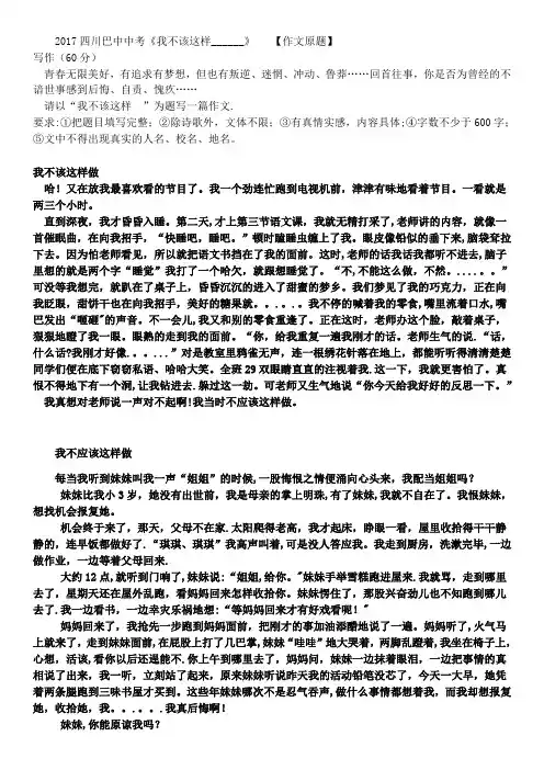 中考作文《我不该这样______》
