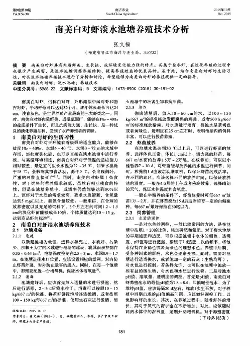 南美白对虾淡水池塘养殖技术分析