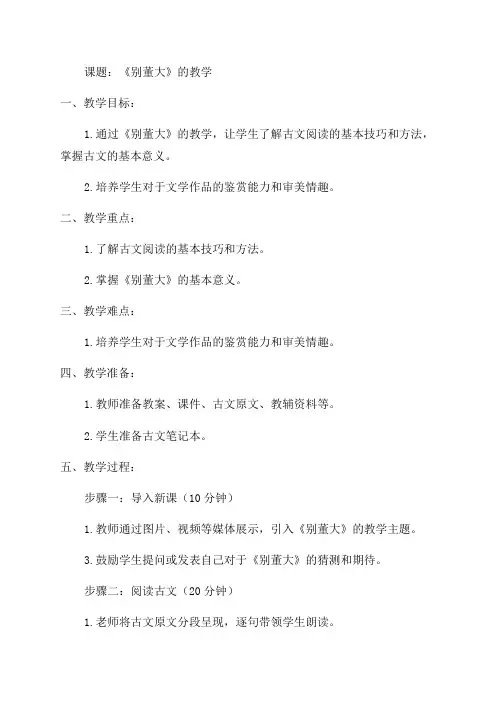 九年级语文《别董大》教案