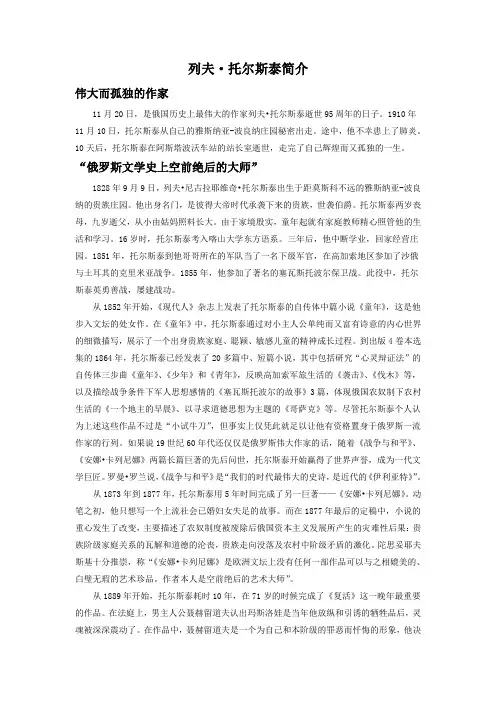 列夫 托尔斯泰简介-1