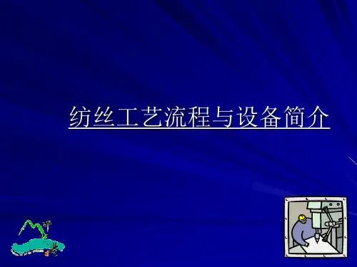 化纤纺丝基础知识(生产流程 工艺设备 产品指标 性能用途)