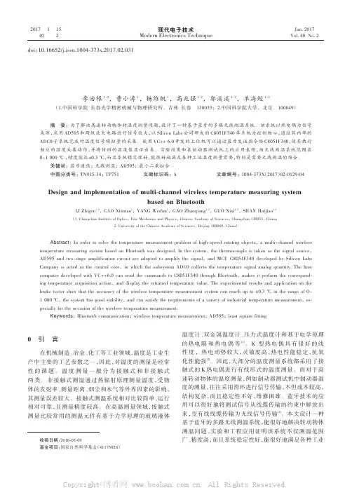 基于蓝牙的多路无线测温系统设计和实现