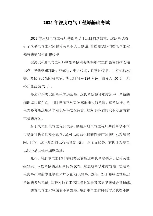 2023年注册电气工程师基础考试