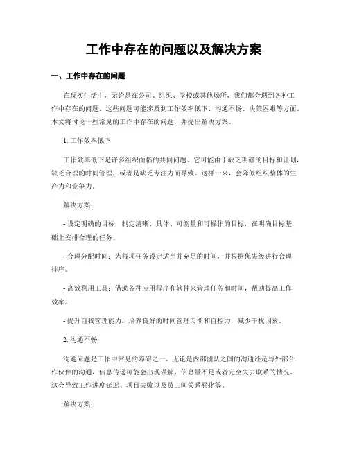 工作中存在的问题以及解决方案