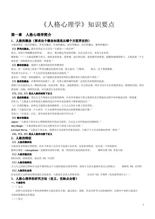 人格心理学