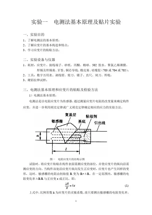 2017 北航材料力学A 实验讲义
