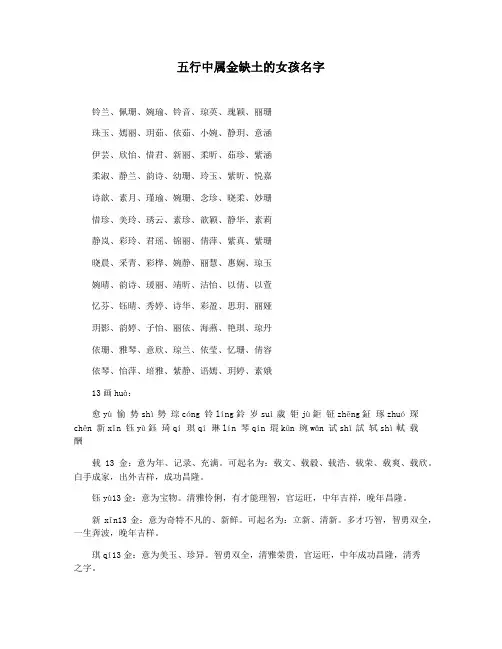 五行中属金缺土的女孩名字