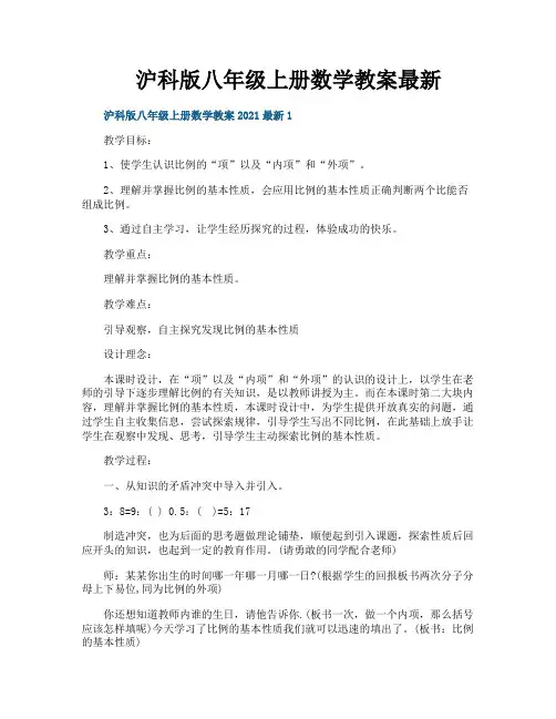 沪科版八年级上册数学教案最新
