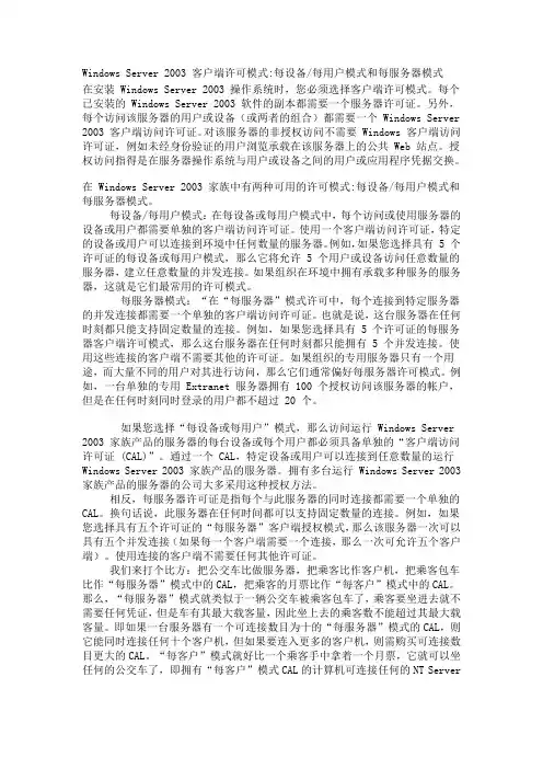 Windows Server 2003 客户端许可模式