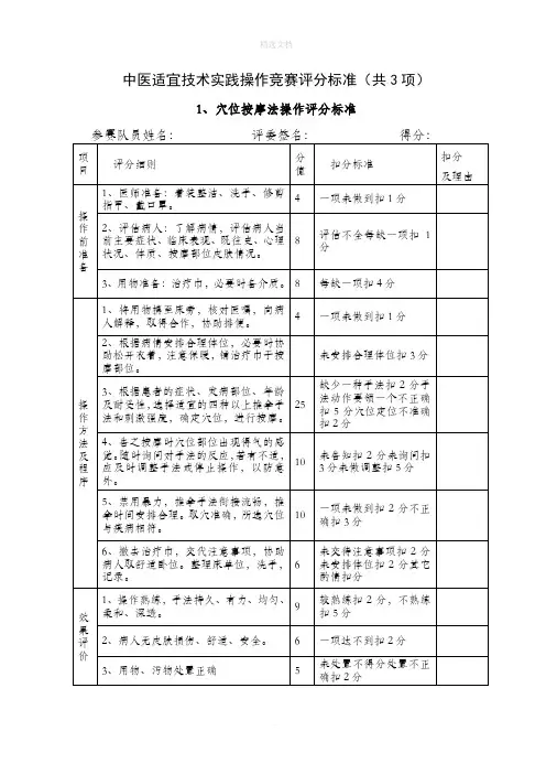 中医适宜技术操作评分标准