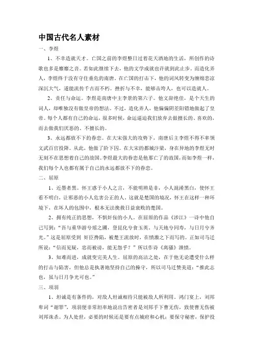 中国古代名人素材.