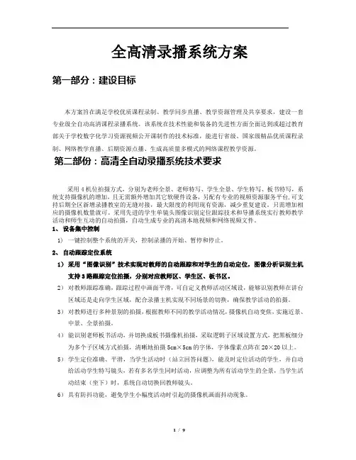高清全自动录播系统方案及清单