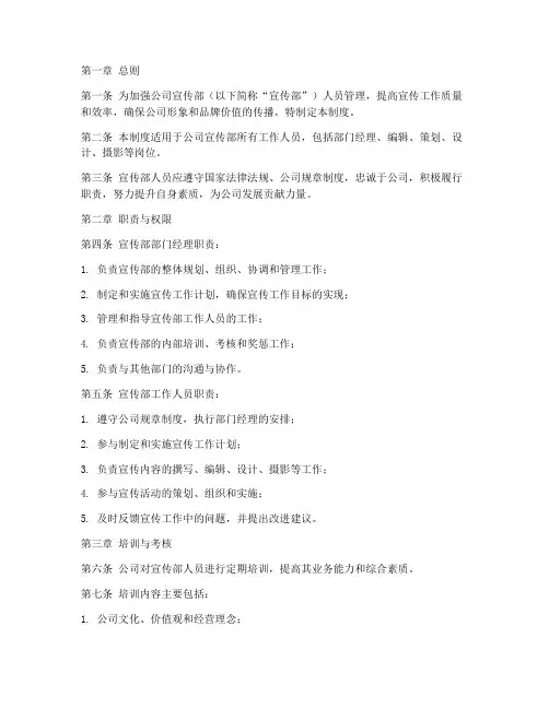 公司宣传部人员管理制度